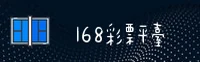 168彩票(168CP)官方网站 · 专业彩票平台 · A9X2